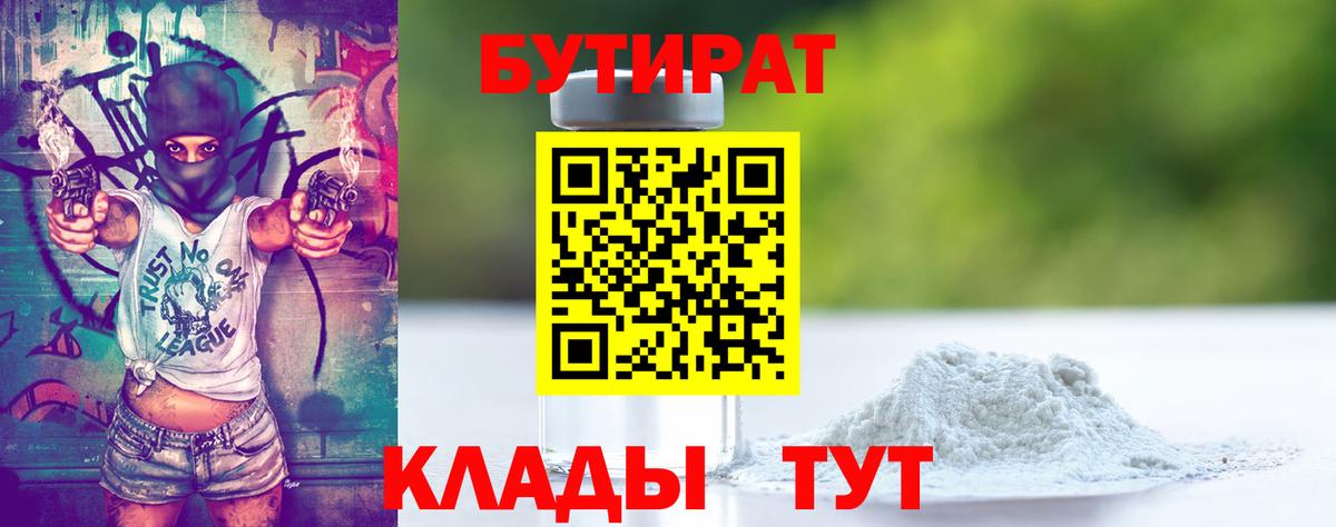 БУТИРАТ оксана Борзя