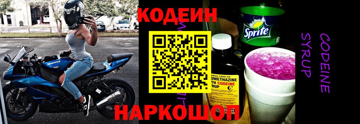 Кодеин напиток Lean (лин) Борзя