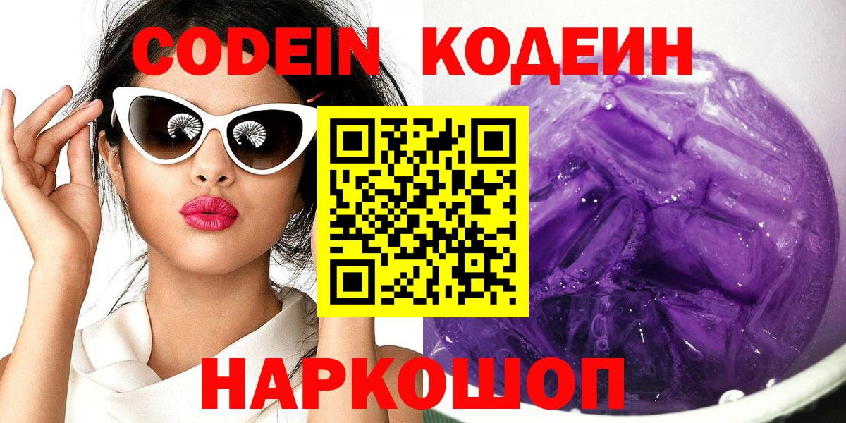 Кодеин напиток Lean (лин)  Вход с VPN  цены наркотик  Борзя 