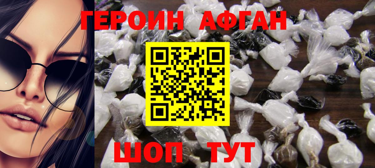 ГЕРОИН Афган Борзя