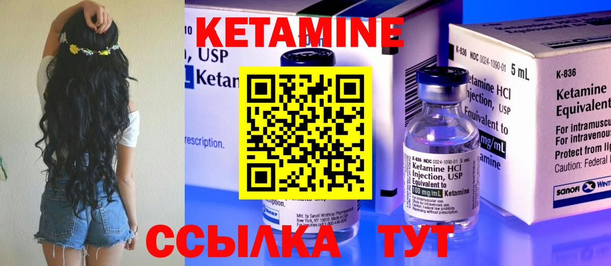 КЕТАМИН VHQ Борзя
