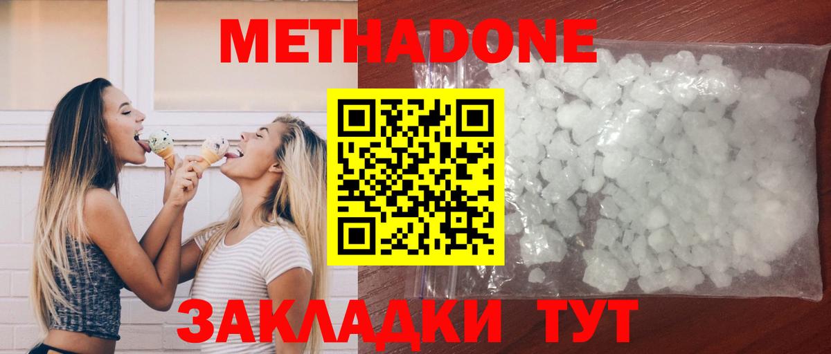 Борзя  МЕТАДОН белоснежный  Вход с VPN  МЕТАДОН methadone 